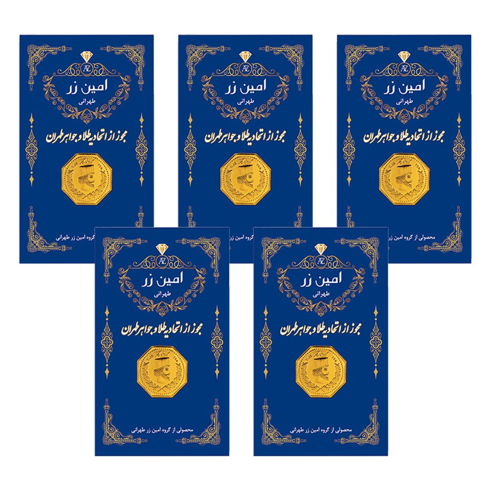 سکه پارسیان امین زر